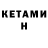 Кетамин ketamine Vova Mercury